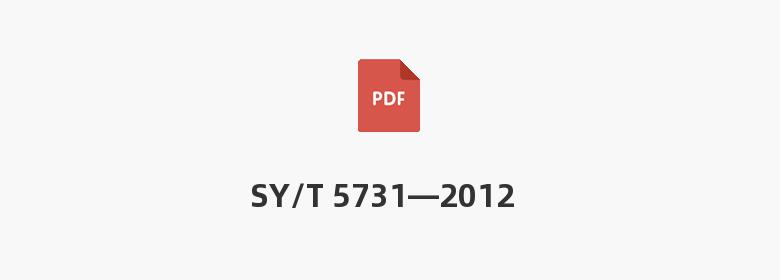 SY/T 5731—2012